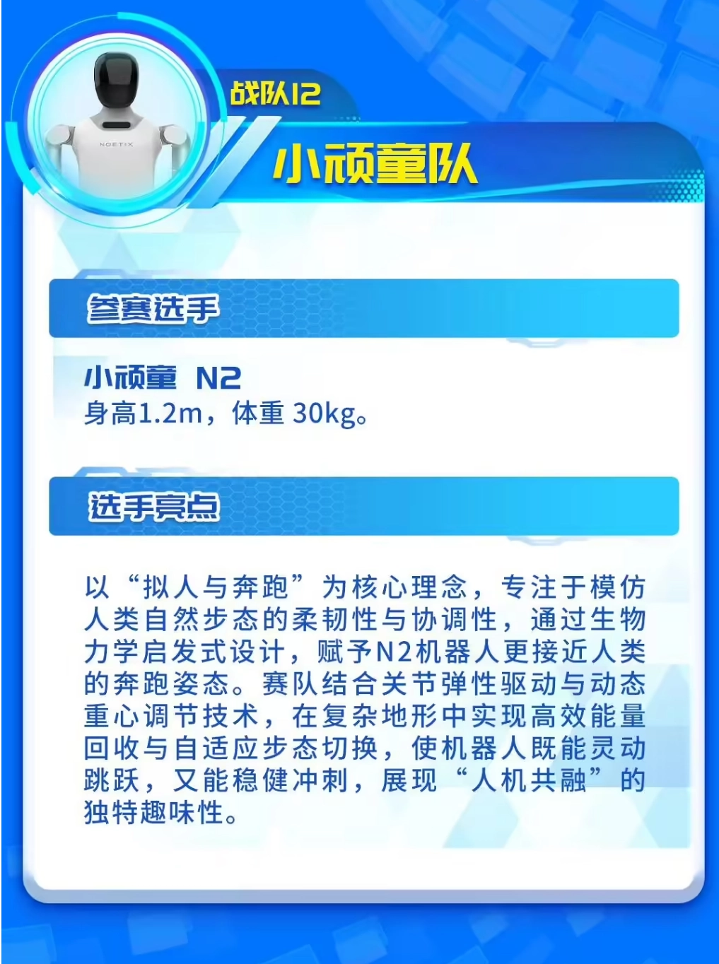 融胜配资 马拉松亚军人形机器人“松延动力 N2”被拍卖，以 5.7 万元成交