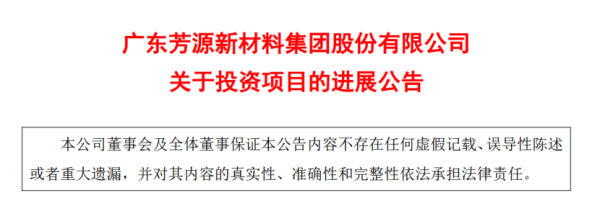 捷希源配资 芳源股份去年亏损4.27亿元 拟终止废旧磷酸铁锂电池综合利用等项目