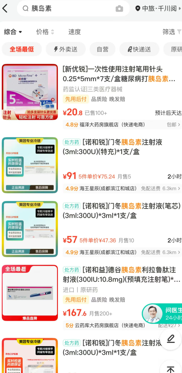 投牛策略 网传“成都买不到胰岛素”？记者调查：各大医院、药房货源充足