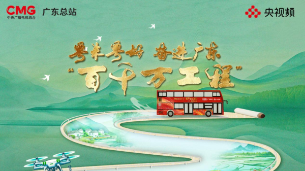 信汇网 跟着总台看广东 | 看惠州山水 访河源“电力满格”新农村